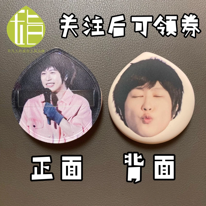 五月天亲亲表情包粉扑 5525演唱会粉丝团开团物料 人脸定制粉扑