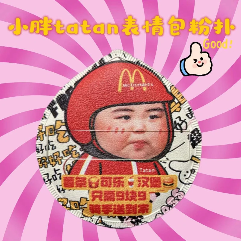 表情包粉扑 印尼小胖孩tatan外卖小哥棉花糖不吃粉订制定制粉扑