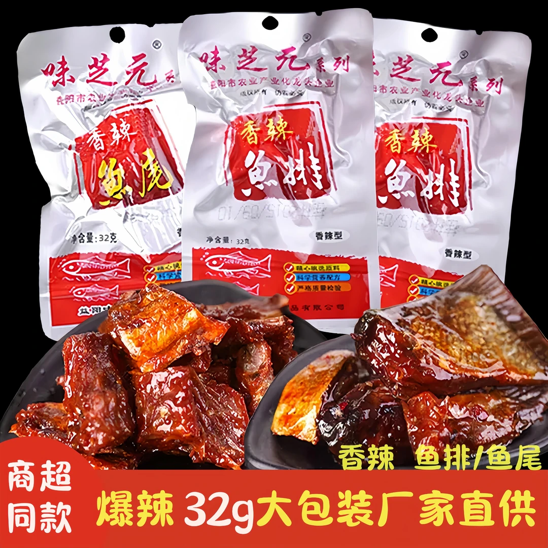 湖南特产洞庭湖香辣鱼排鱼尾片片鱼即食零食特辣鱼尾鱼排开袋即食