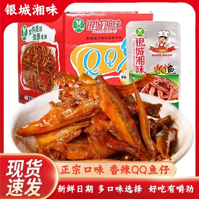 银城香辣QQ鱼仔鱼干小鱼仔休闲下饭菜解馋零食下酒湖南特产辣鱼