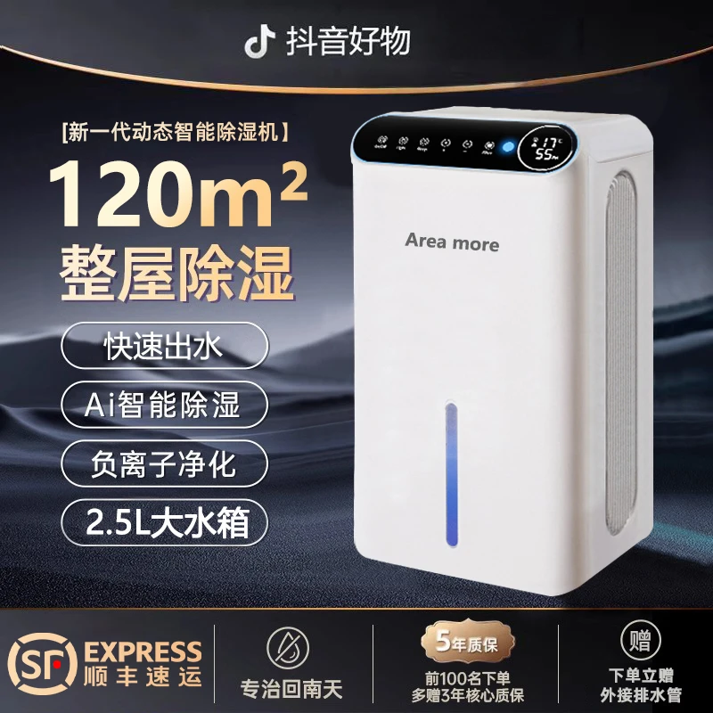 【顺丰包邮】2.5L大水箱数显除湿机家用静音抽湿机孕妇婴儿空气净化