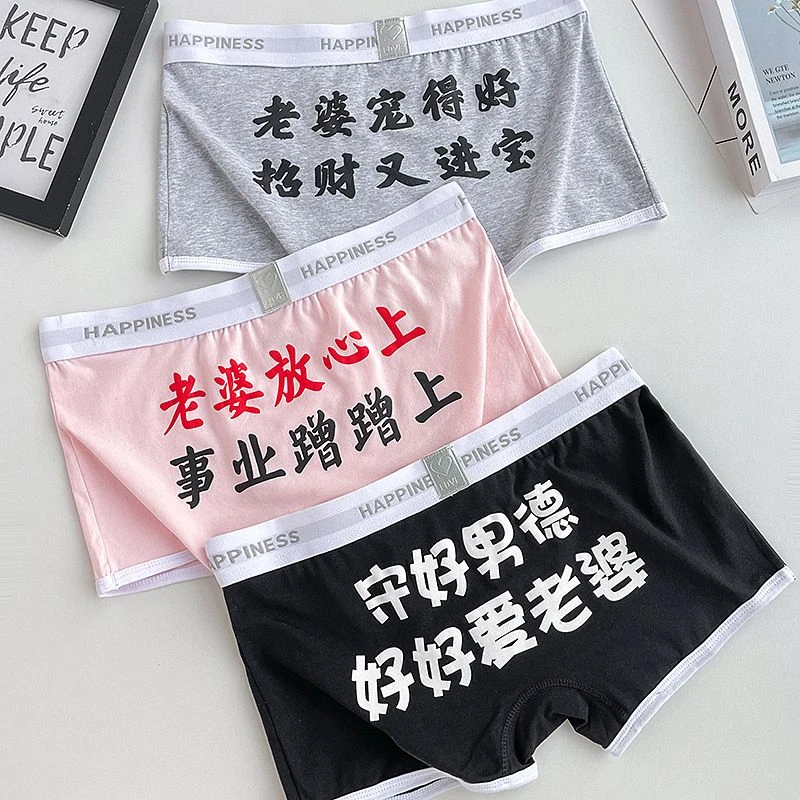 Ｐ我爱老婆裤衩男德青年男士内裤四角低腰潮流印花创意礼物送男友