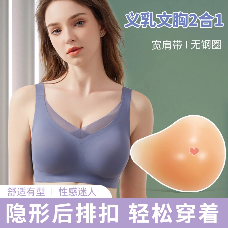 硅胶义乳胸罩乳腺术后专用硅胶文胸二合一内衣假乳房女切除后背心