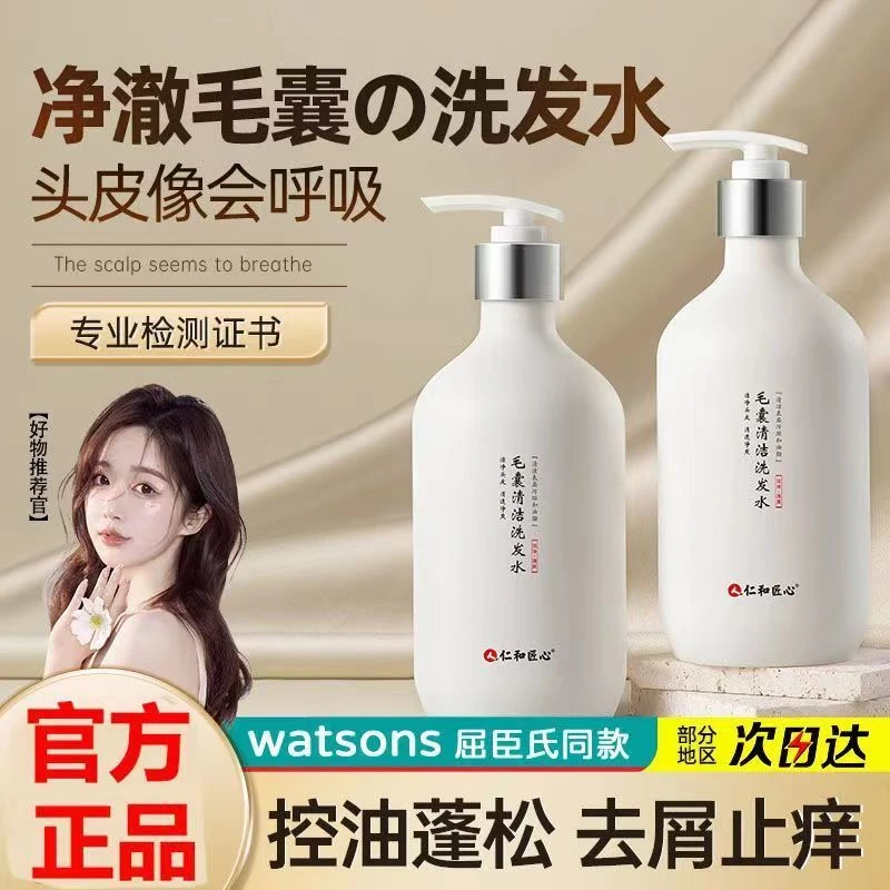 【正品】仁和匠心毛囊洗发水蓬松控油留香去屑持久清洗止痒净爽滋养