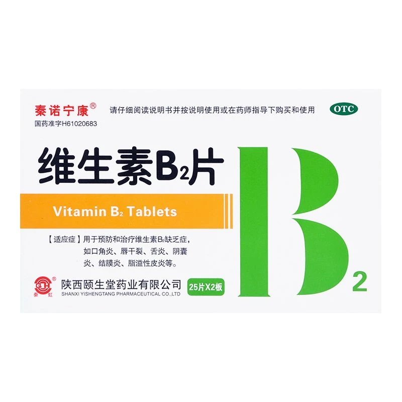 秦诺宁康维生素B2片5mg*50片