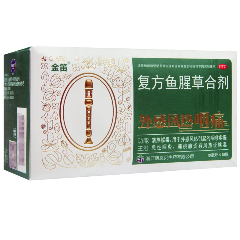 CONBA/康恩贝复方鱼腥草合剂10ml*18支