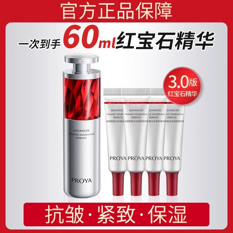 珀莱雅红宝石精华液3.0赋能淡纹紧致抗皱补水保湿滋润官方正品