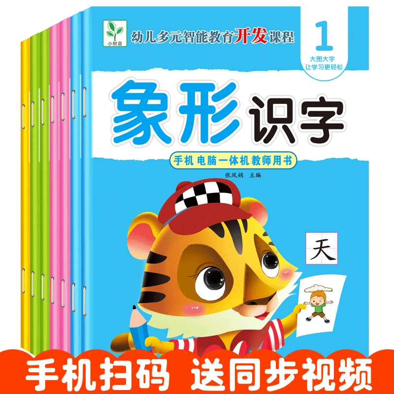 幼儿园阅读识字3到6岁 配视频宝宝象形识字儿童启蒙看图认字大全