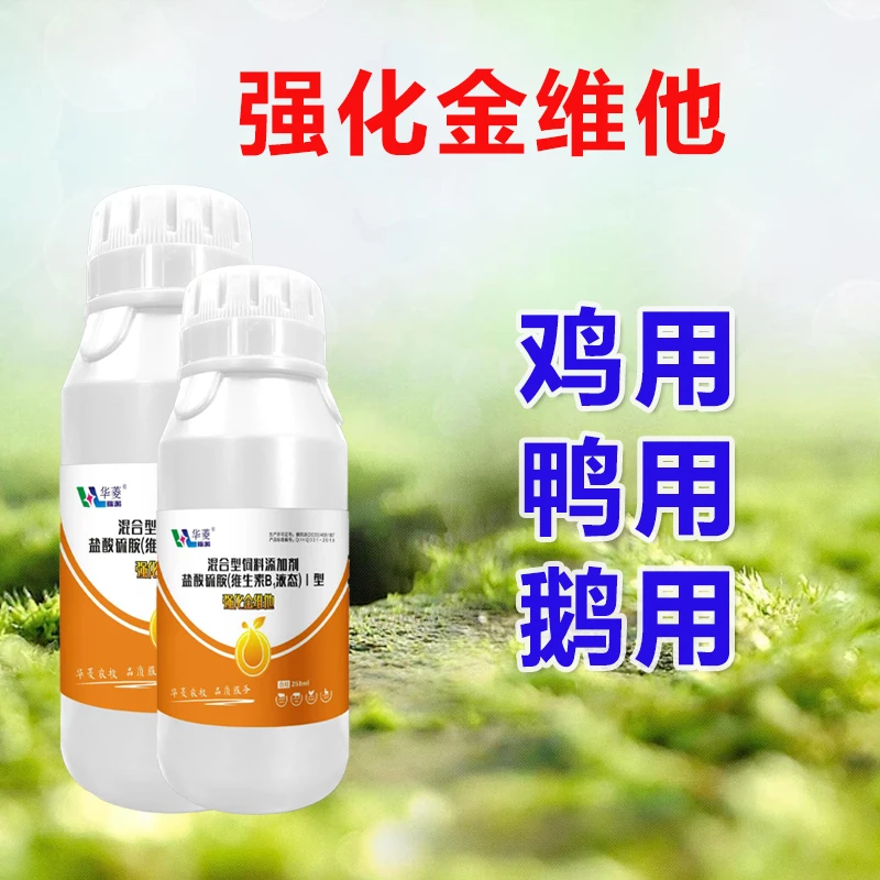 强化金维他液体饲料添加剂
