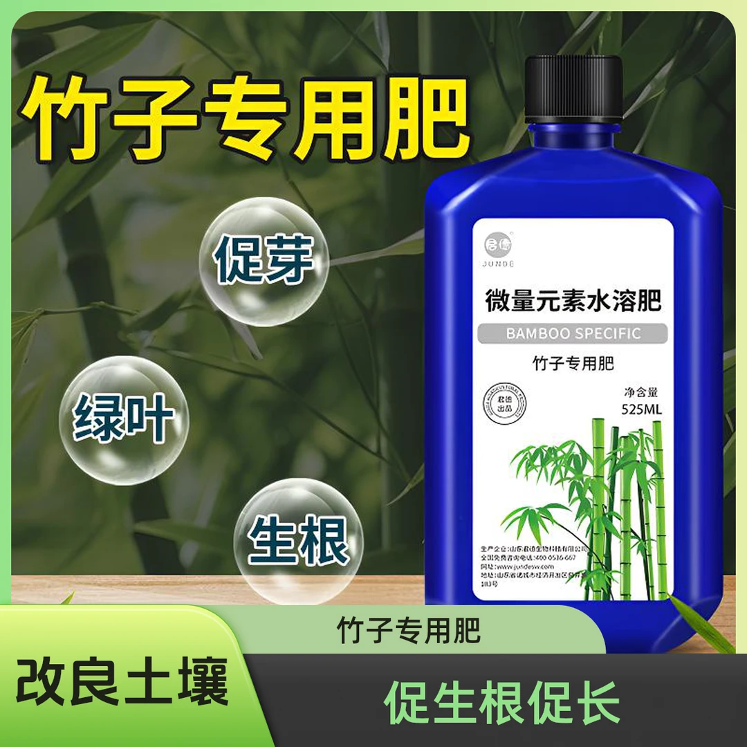 竹子文竹微量元素专用肥通用营养烂根水溶生长土壤配方改良产品