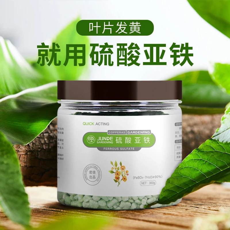 君德硫酸亚铁酸性防黄叶室内外盆栽通用型肥料花用补铁园艺