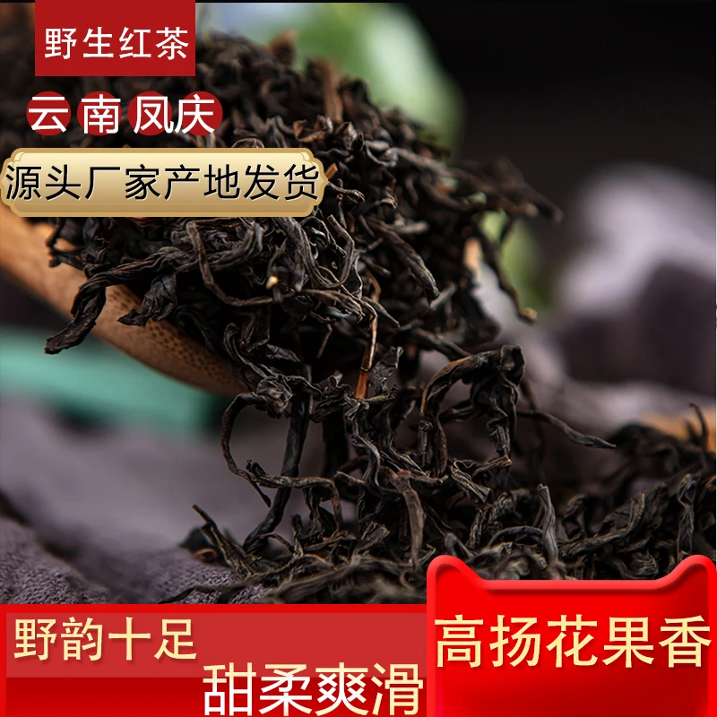 野生滇红茶-云南高山凤庆手工制作品质礼盒送长辈春节送礼好茶