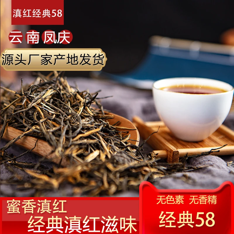 经典58滇红茶-云南凤庆手工制作高山品质香气古树滇红茶好茶