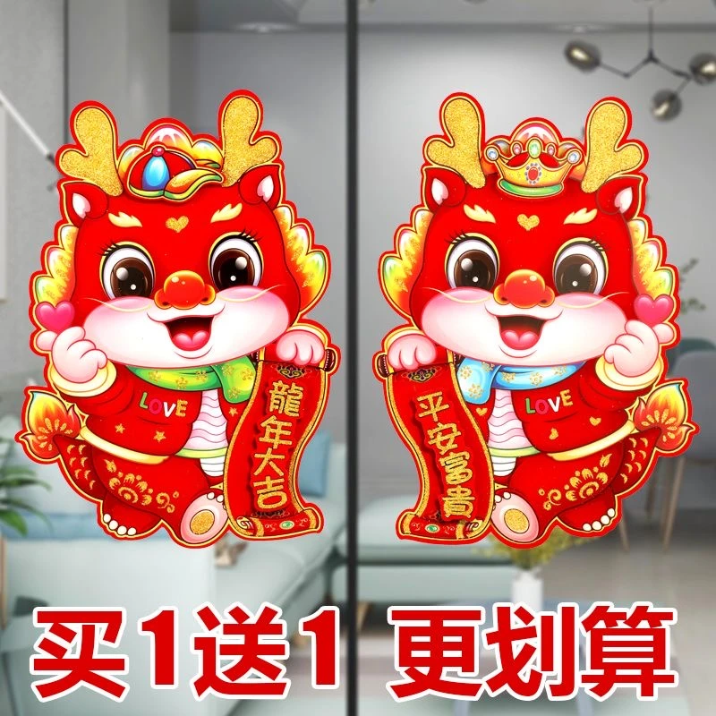 2024龙年春节新春生肖贴植绒立体大门贴新年烫金双面彩印超特大号