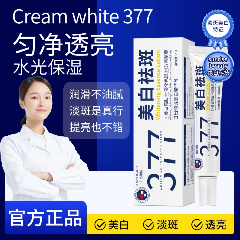 377美白祛斑霜亮肤淡化熬夜色斑祛黄暗沉精华乳通用提亮肤色02