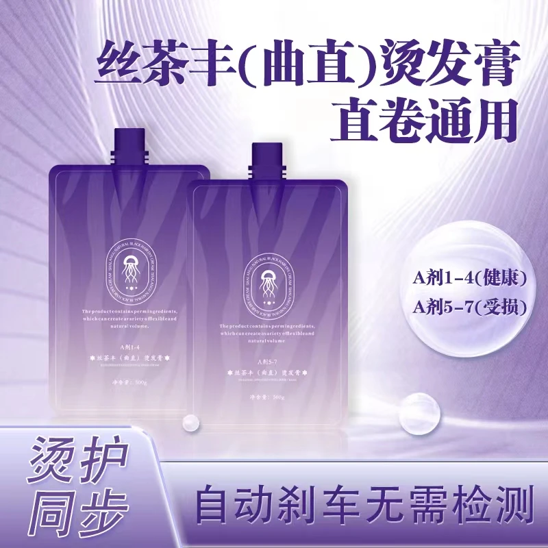 【爆品升级】沙兰古丝荼丰香氛水润留香弹性清爽烫发水