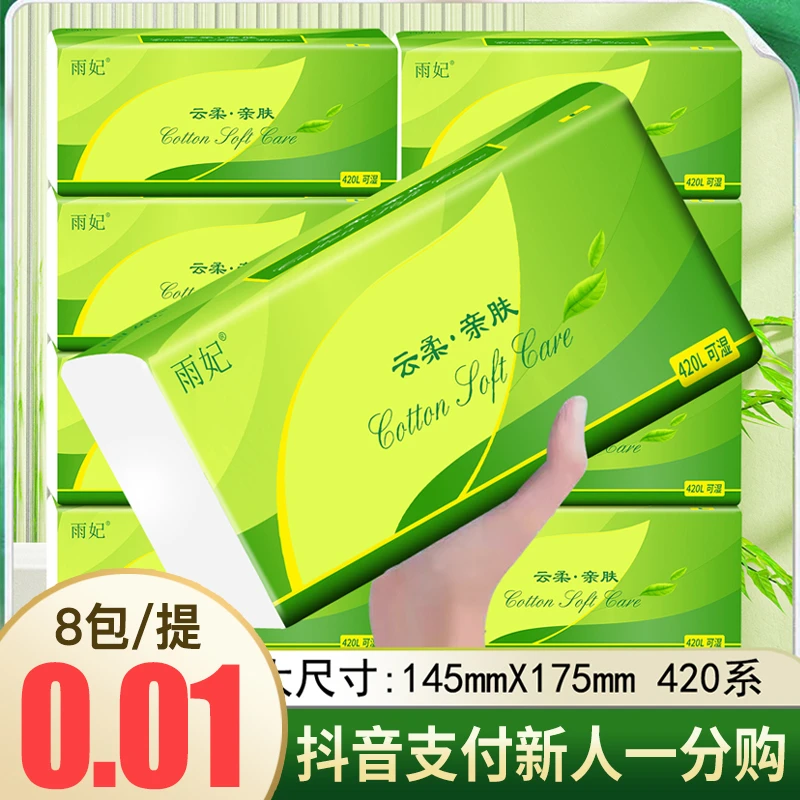 【抖音支付新人一分购】8大包干湿两用抽纸420型5层大尺寸家用纸巾L
