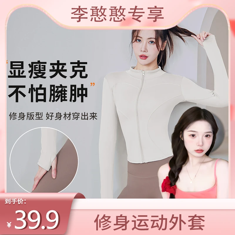 【憨憨专享】春夏运动健身速干外套透气双曲弧线修身