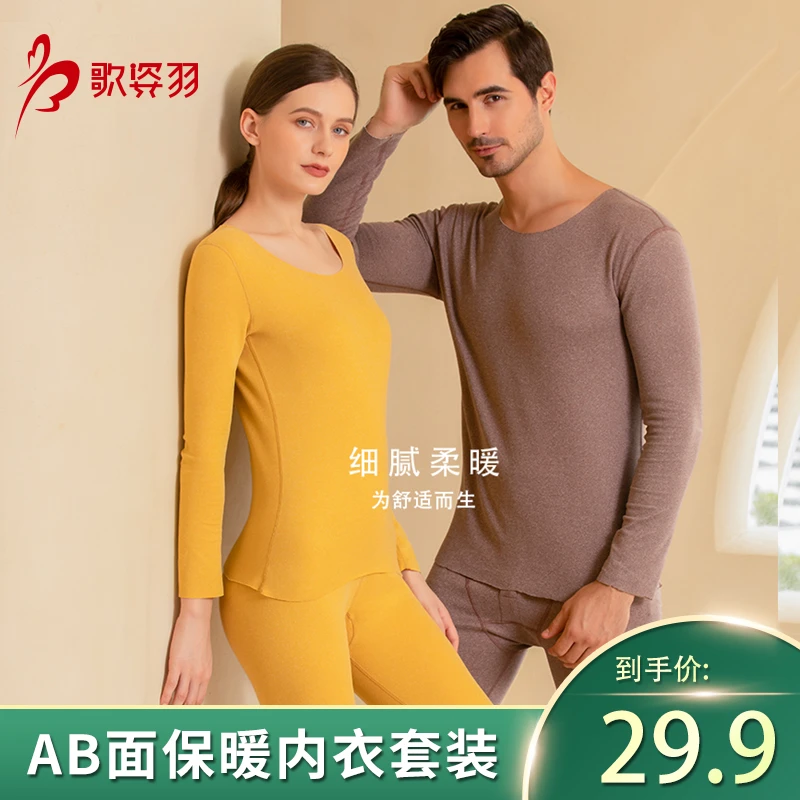 【粉丝福利】AB面保暖内衣无痕内穿秋衣秋裤套装男女款