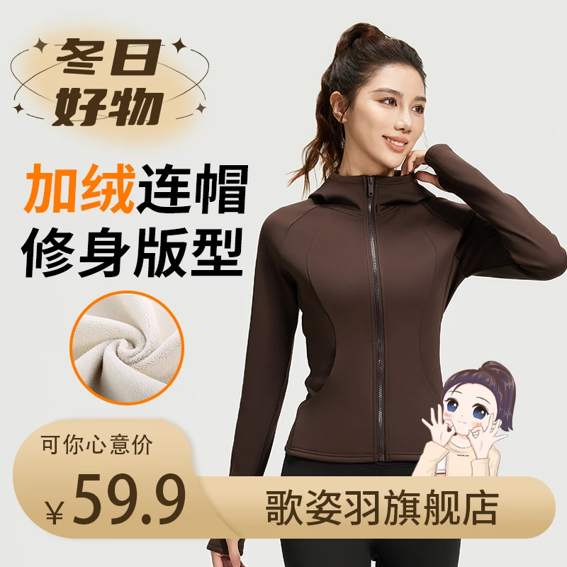 【可姐专属】2024秋冬加绒款户外带帽修身透气运动健身保暖口袋外套