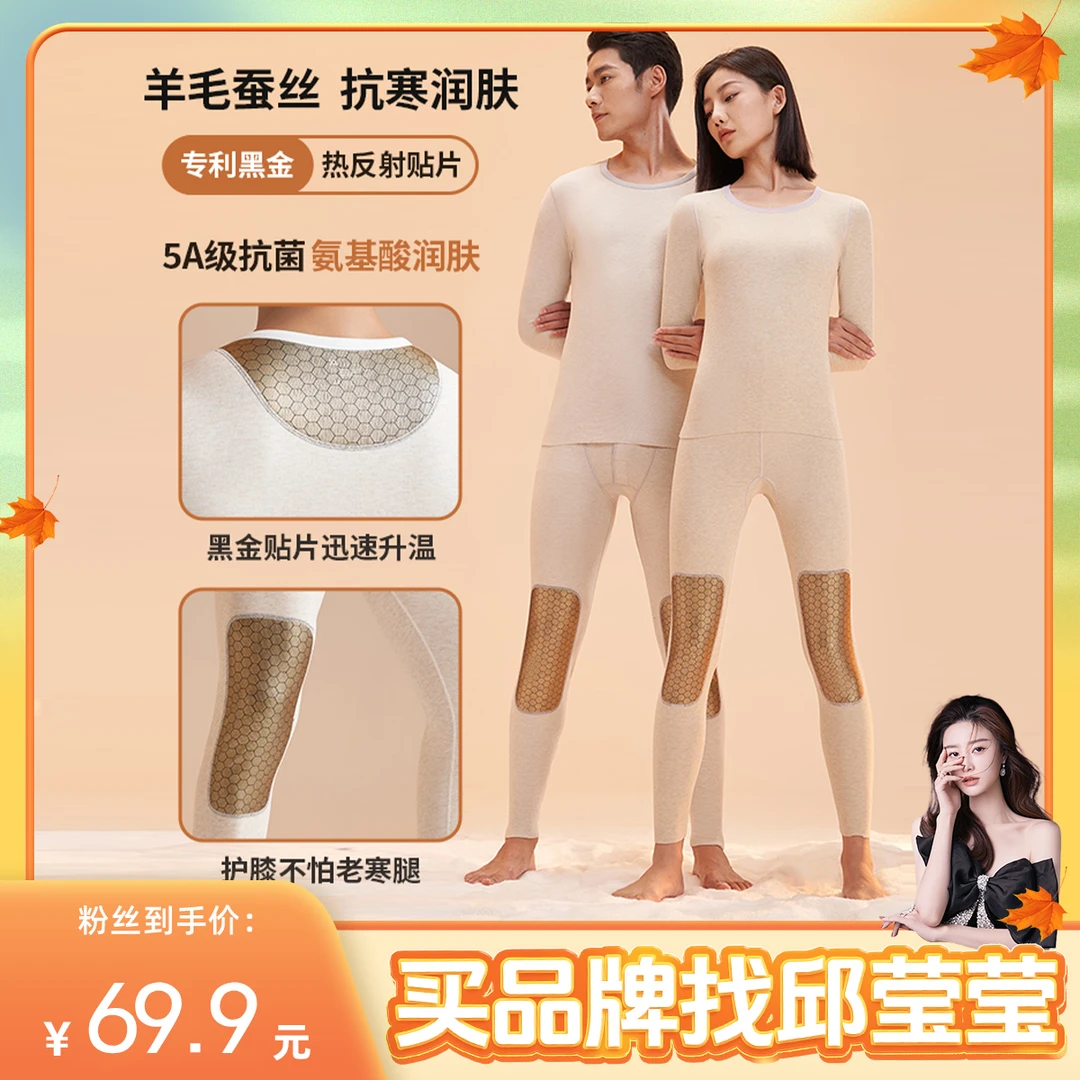 【邱莹莹专享】黑金旗舰款秋冬季云感绒保暖套装5A级抗菌