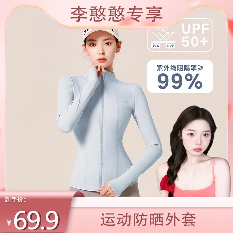 防晒锦纶上衣拉链瑜伽服运动外套