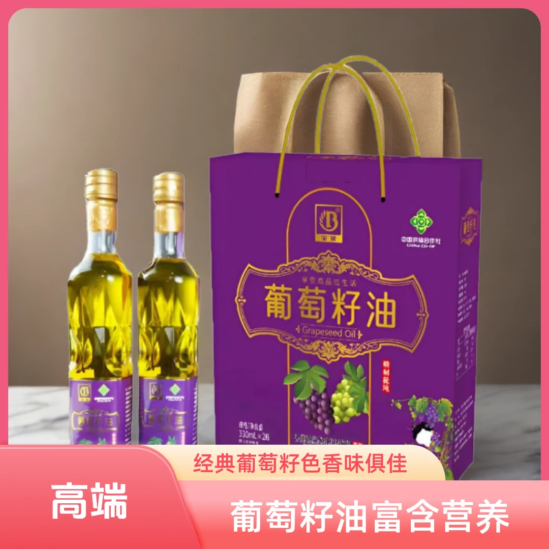 宝粮一级葡萄籽油330ml高端食用油礼盒装单瓶装