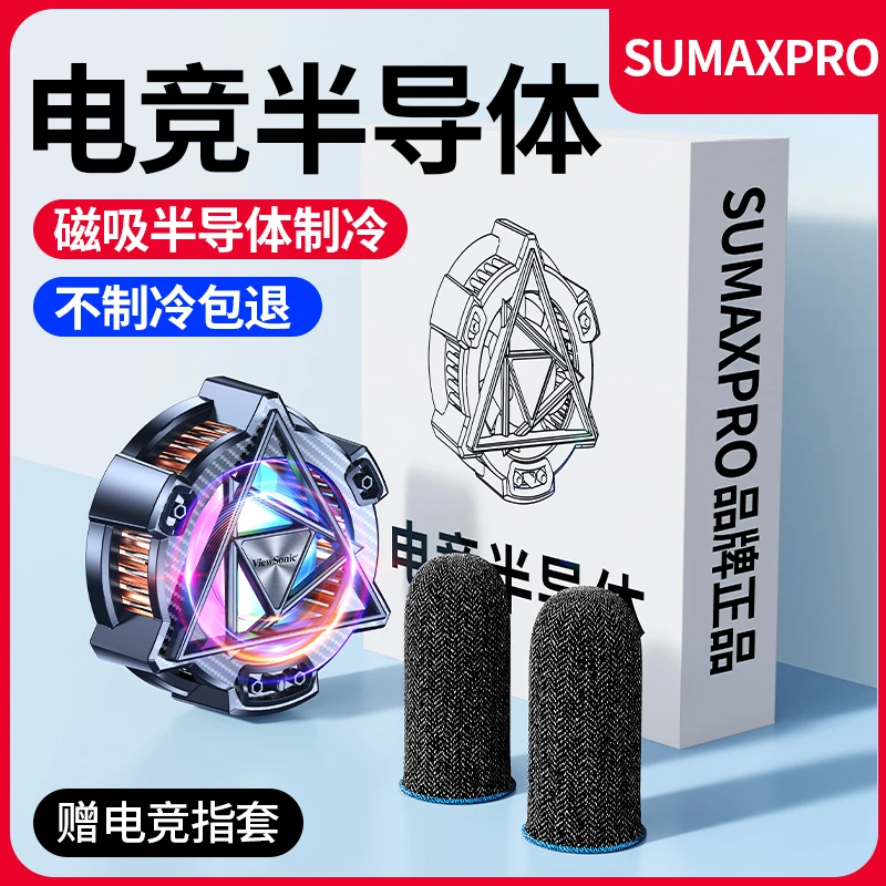 Sumaxpro半导体吃鸡超冷手机散热器静音磁吸适用制冷苹果ipad降温