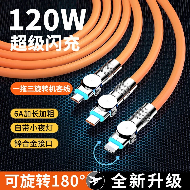【三合一快充】180度旋转充电线超级快充适用苹果安卓华为一拖三