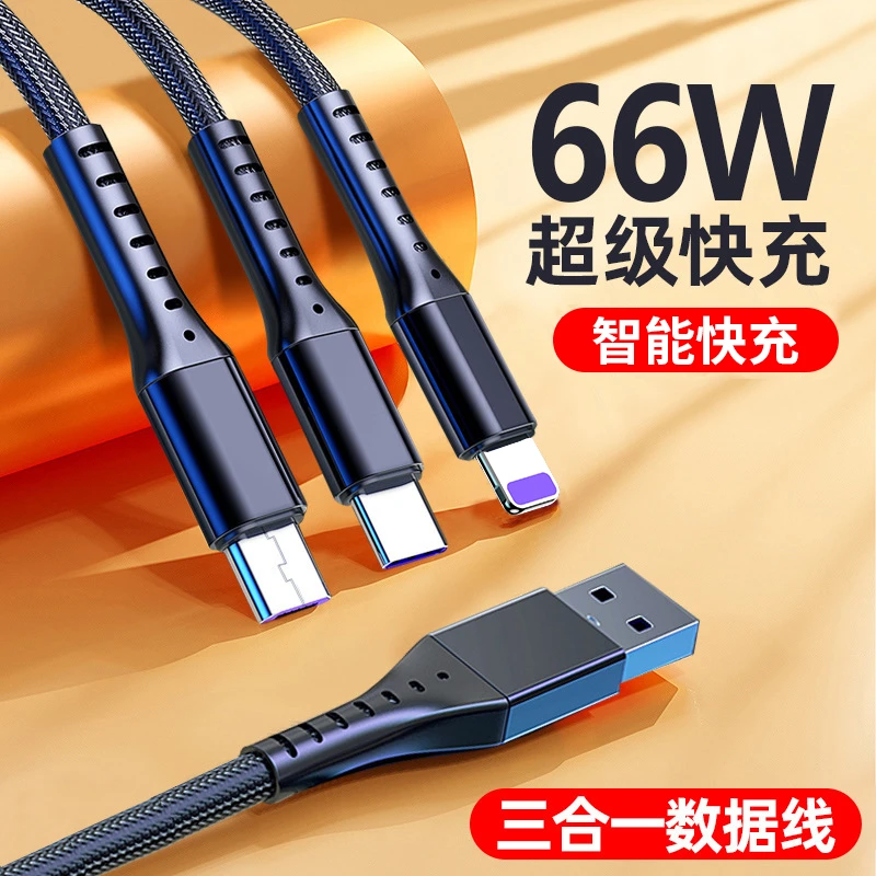 【抖音好物】三合一充电线车载数据线一拖三锌合金typec快充线渔网