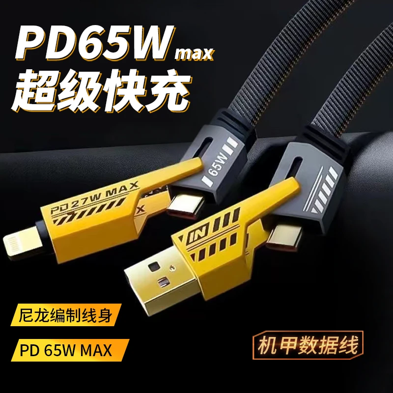 新升级机甲四合一拖四超级快充数据线PD27W适用苹果14华为Type65W