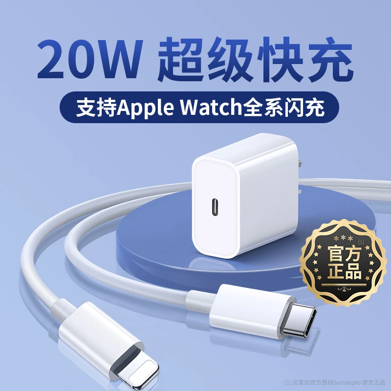【认证不伤机】适用于苹果14数据线iPhone11充电线PD20W充电器8plus