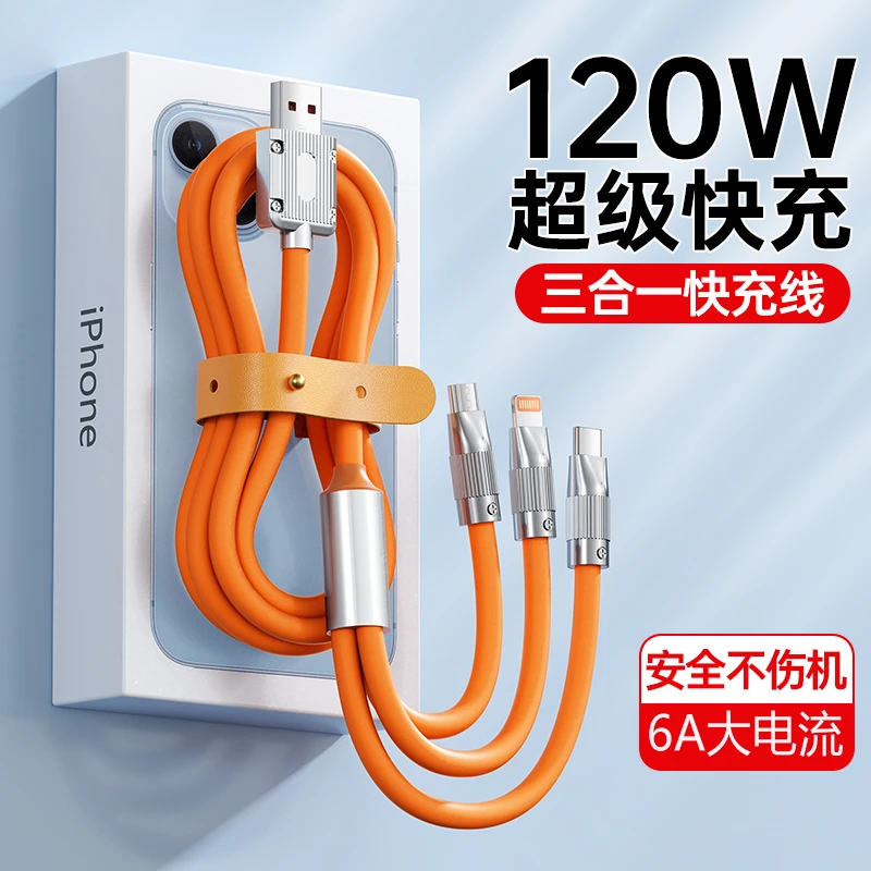 机客线120W超级快充一拖三加粗三合一快冲线适用华为苹果安卓通用