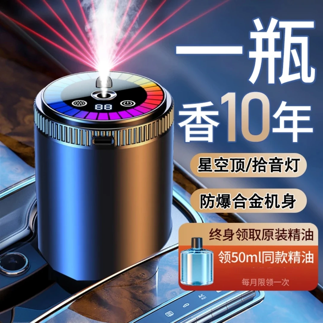 自动喷香机车内星空自动车载香薰机去除持久清新高级自动喷雾香水