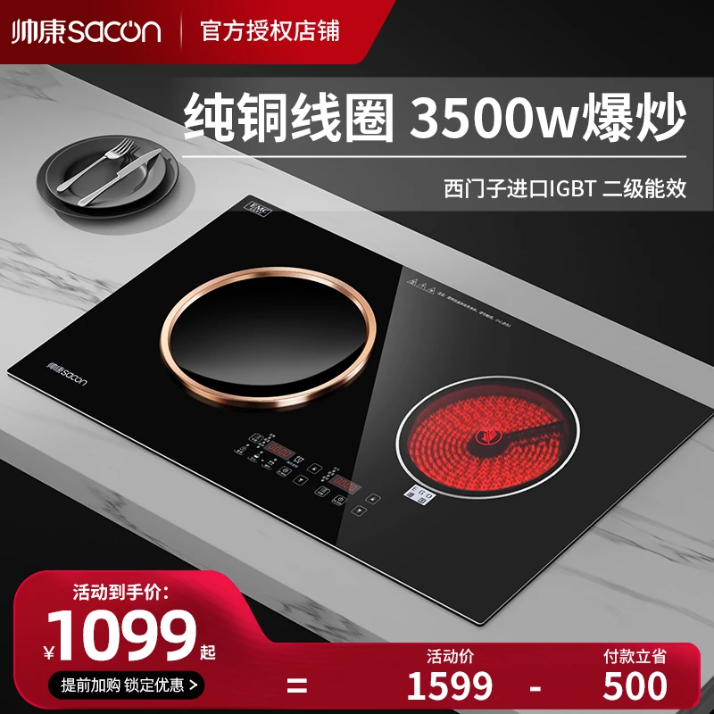 帅康电磁炉双灶家用嵌入式电陶炉凹面双头炉3500W大功率电灶台