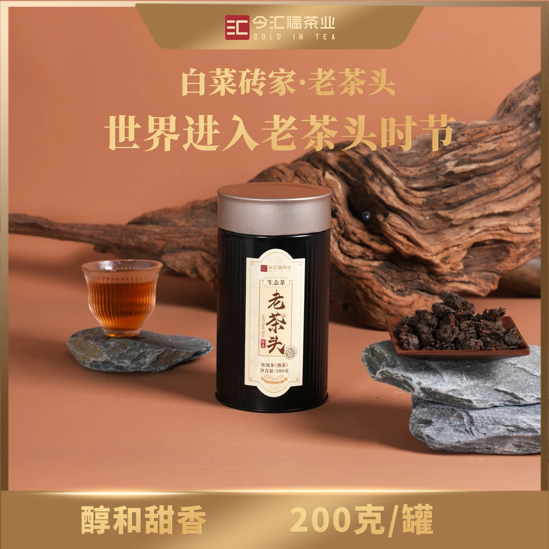 老茶头[今汇福]5年勐海大叶种早春茶普洱茶熟茶