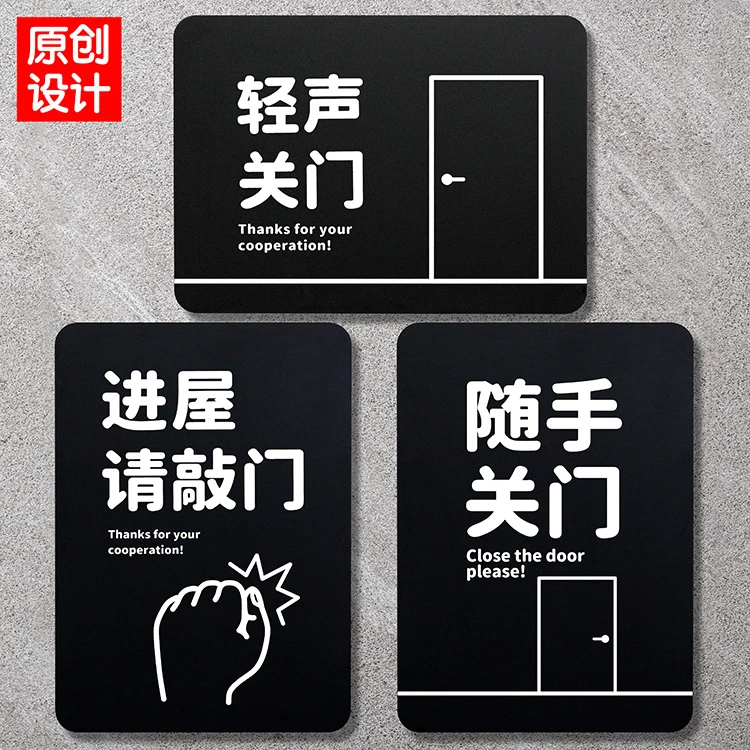 请随手关门轻声关提示牌出门带好门请把门关上进屋请敲门如此刚好