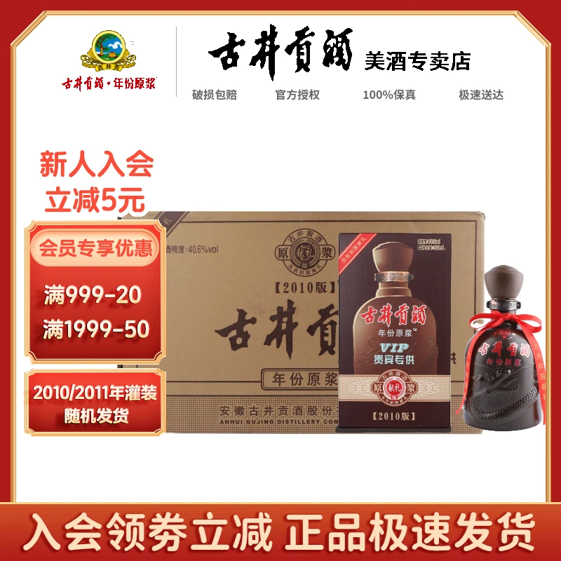 古井贡酒2010/2011年年份原浆献礼浓香型白酒40.6度500ml
