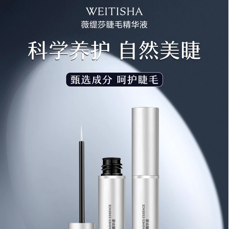 【薇缇莎睫毛精华液】防水睫毛液 睫毛营养液防水持久防汗睫毛精华