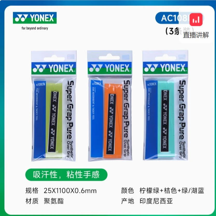 尤尼克斯羽毛球拍手胶AC108ex防滑吸汗yy网球拍手柄缠带三条装