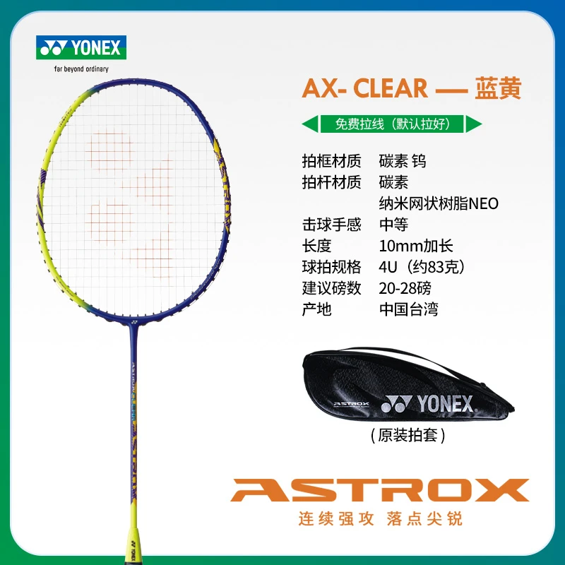 正品YONEX尤尼克斯羽毛球拍单拍YY全碳素进攻AX-CEX