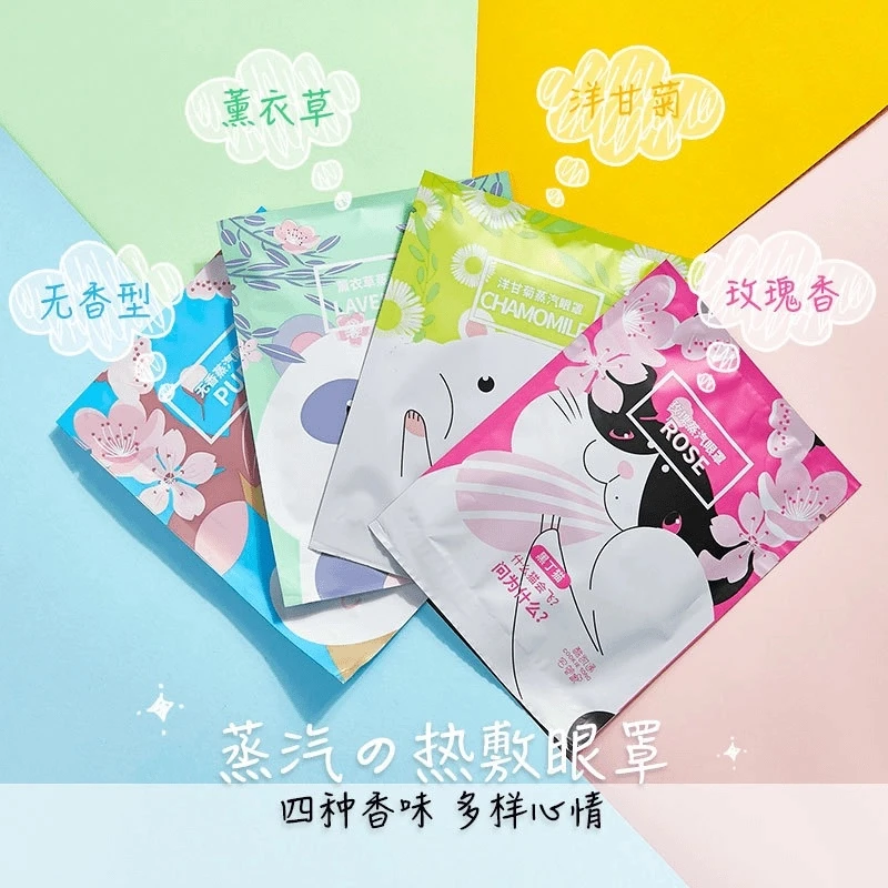 【主播补贴】拍五送一蒸汽眼罩自发热睡眠遮光护眼贴缓解眼干涩疲劳
