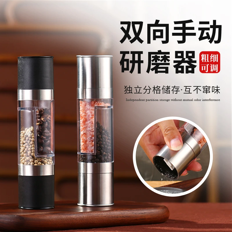 家用研磨器海盐黑胡椒双头研磨器手动研磨烧烤储存罐装旋转多功能