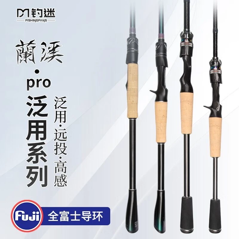 单竿蘭溪pro泛用富士导环抛投新手竿翘嘴鲈鳜碳素钓迷澜溪路亚竿