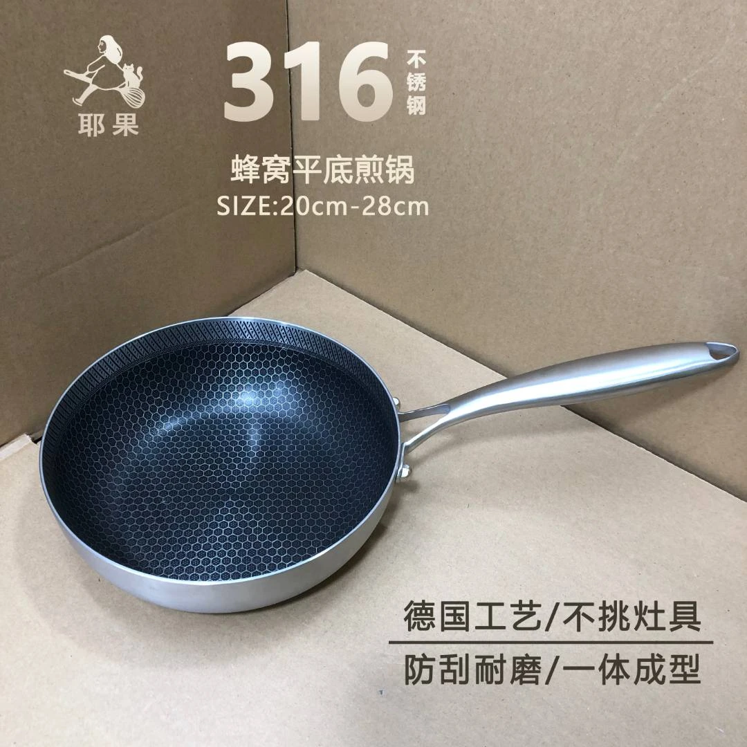不锈钢316雪平锅煎锅蜂窝全钢手柄