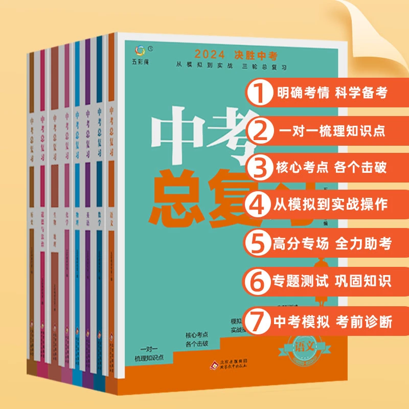 中考总复习资料初中七八九年级同步人教模拟试题必刷题