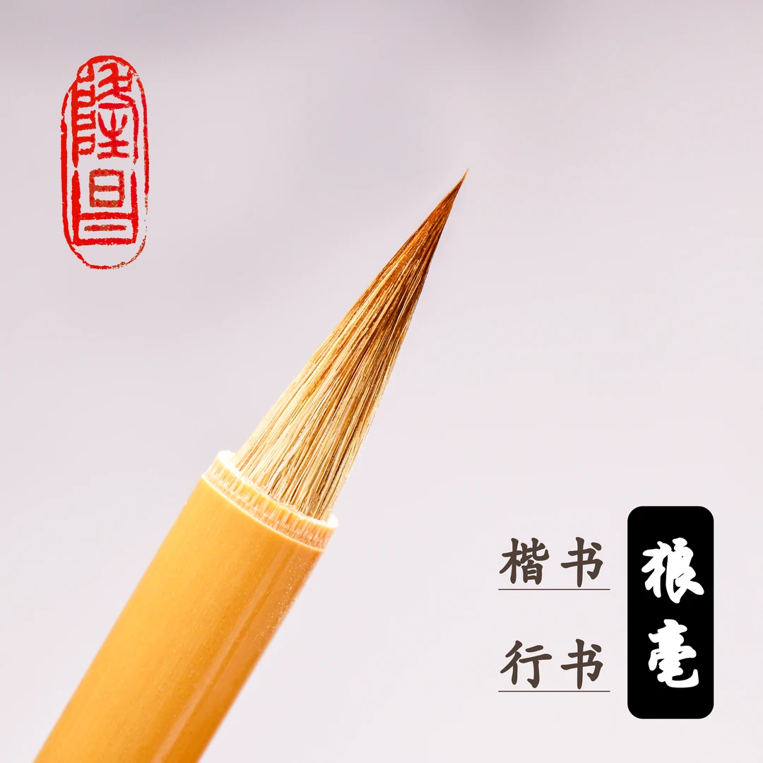 【狼毫小楷毛笔】小楷专用弹性好 手工材质制作 适用普通书法爱好者