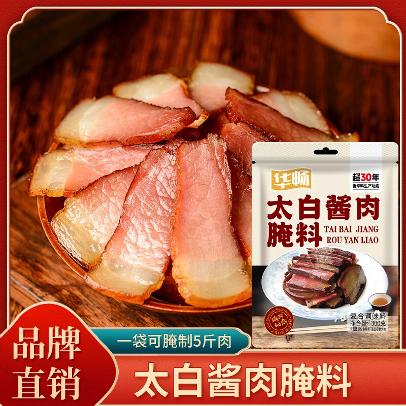 华畅太白酱肉腌料300g川味腌制料酱料腌肉风干腊肉佐料酱香浓郁
