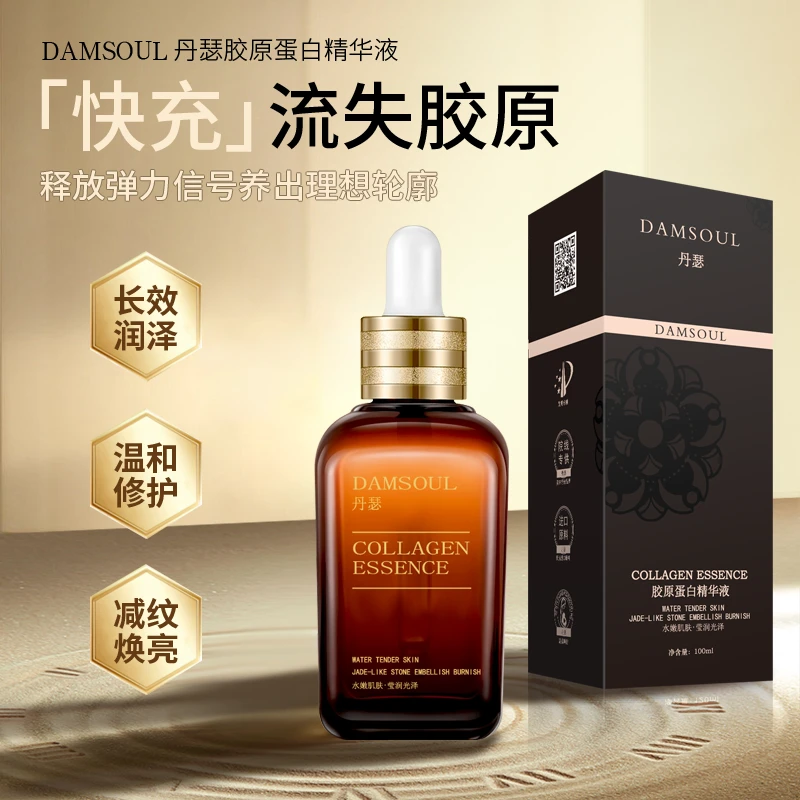 【主播福利】丹瑟补水精华胶原蛋白精华液保湿补水抗皱紧致