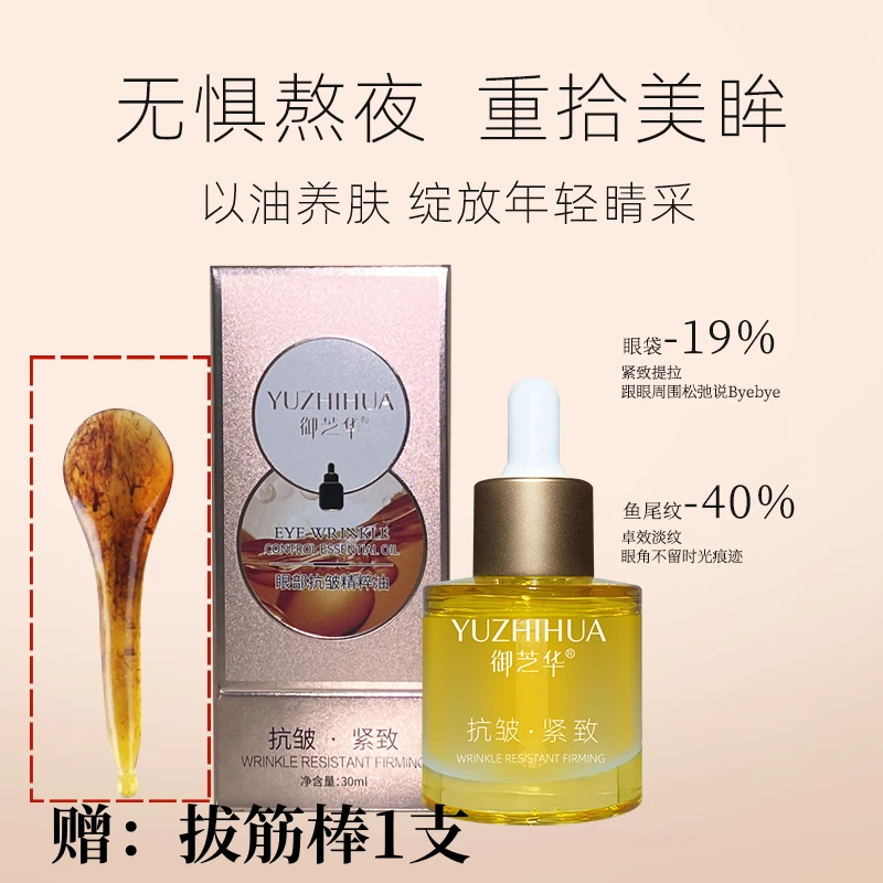 【送拔筋棒】御芝华紧致抗皱眼部精华油舒缓提拉紧致御龄眼精油3瓶